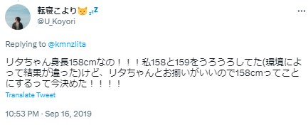 リタ　身長